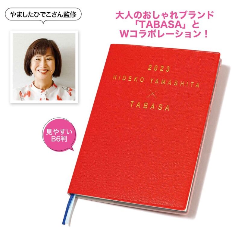 11\17発売］素敵なあの人 2023年1月号 付録付き雑誌